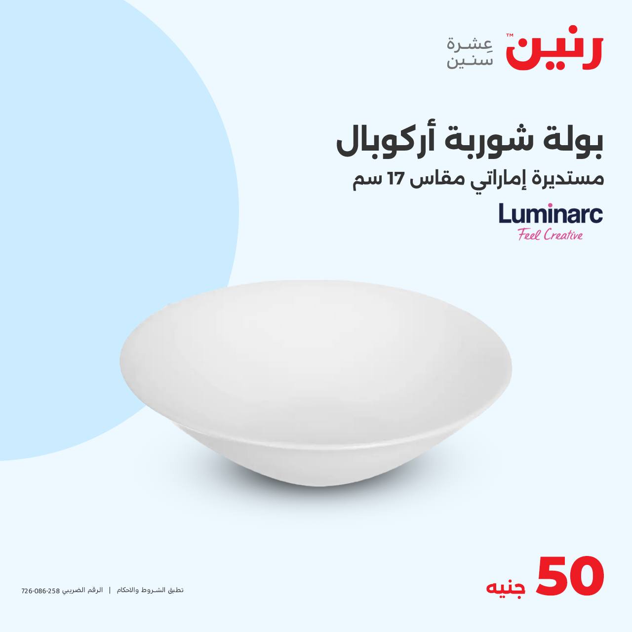 raneen offers from 23oct to 23oct 2024 عروض رنين من 23 أكتوبر حتى 23 أكتوبر 2024 صفحة رقم 17